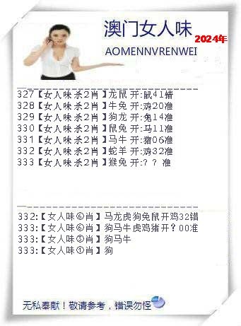 2024333期女人味