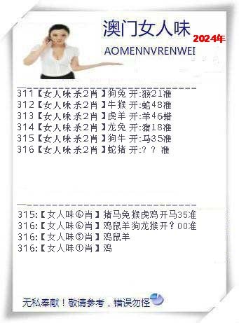 2024316期女人味