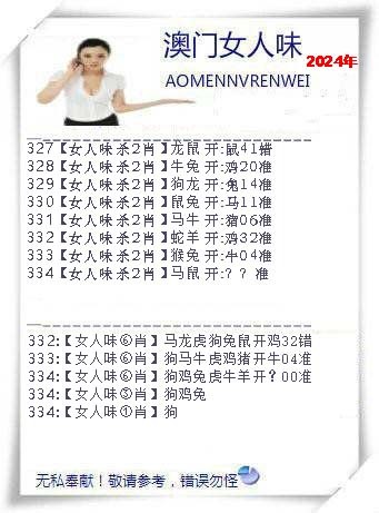 2024334期女人味