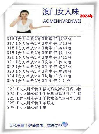 2024325期女人味
