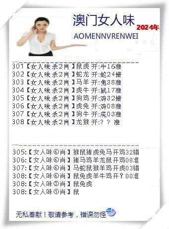 2024308期女人味