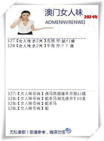 2024328期女人味