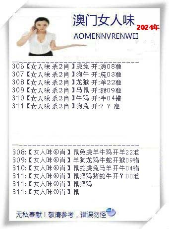2024311期女人味
