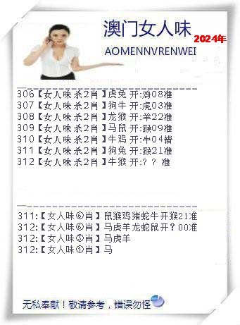 2024312期女人味