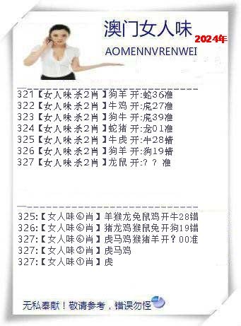 2024327期女人味