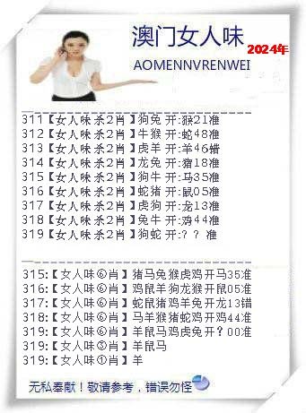 2024319期女人味