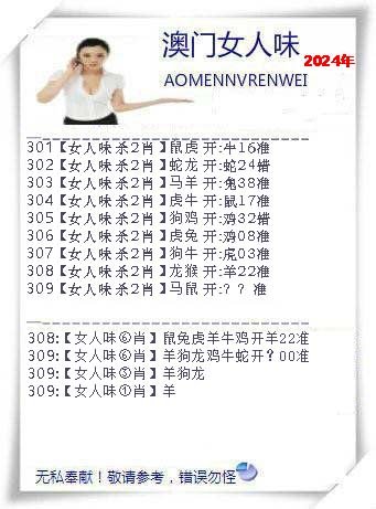 2024309期女人味