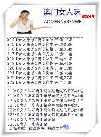 2024323期女人味