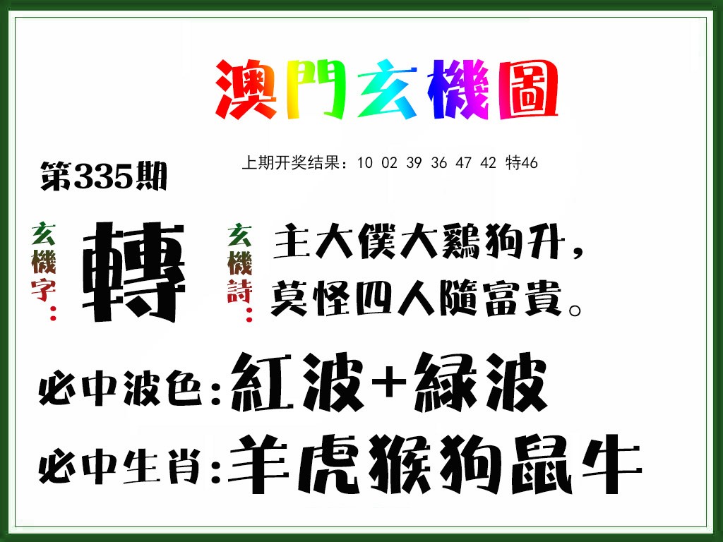 2024335期玄机图