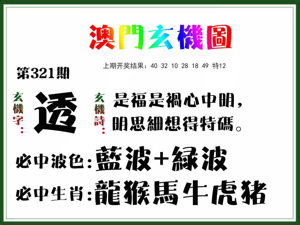 2024321期玄机图