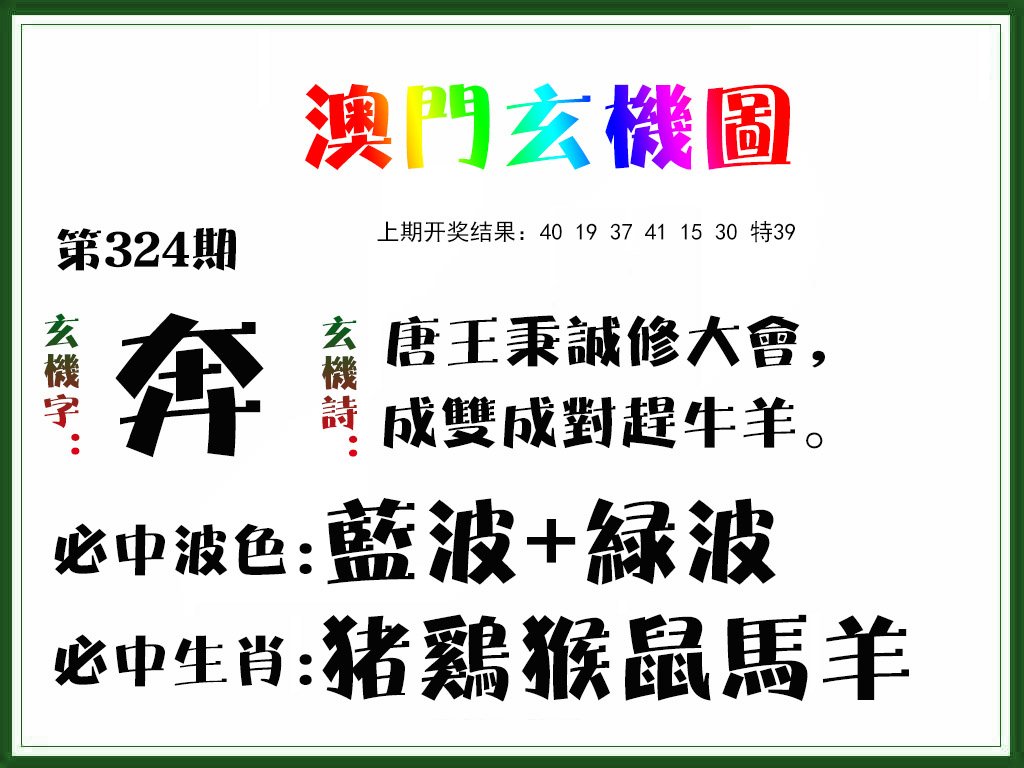 2024324期玄机图