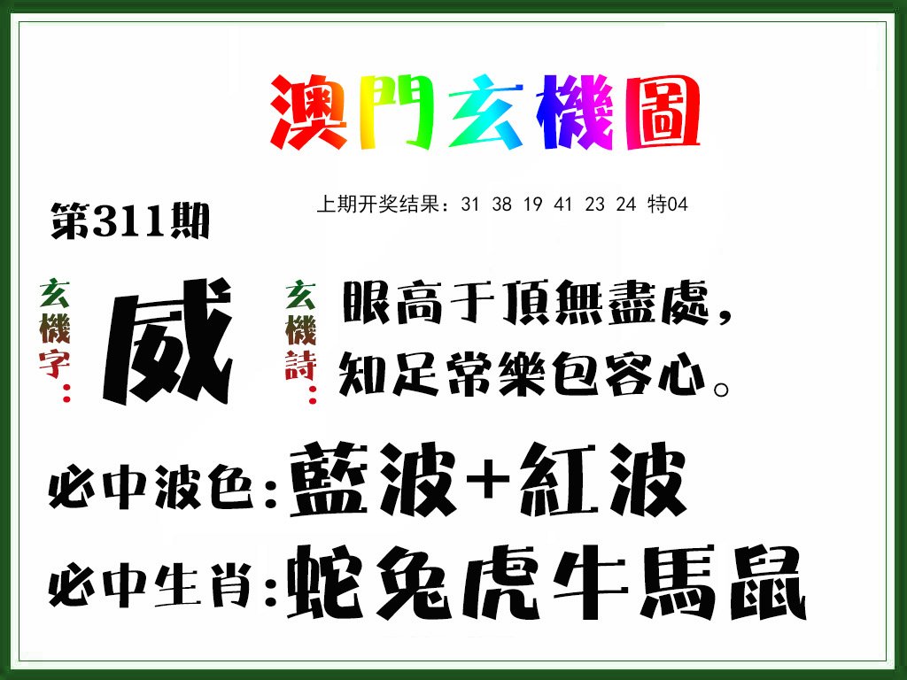 2024311期玄机图