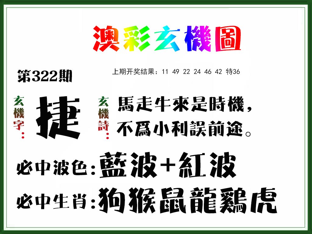 2024322期玄机图