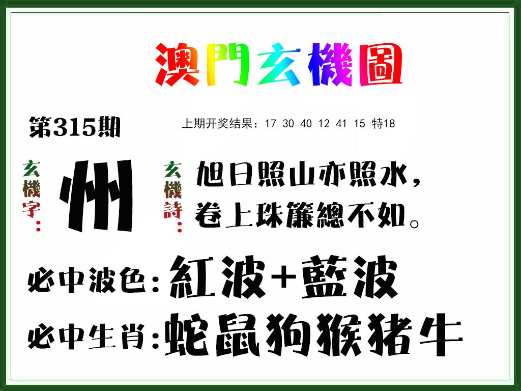 2024315期玄机图