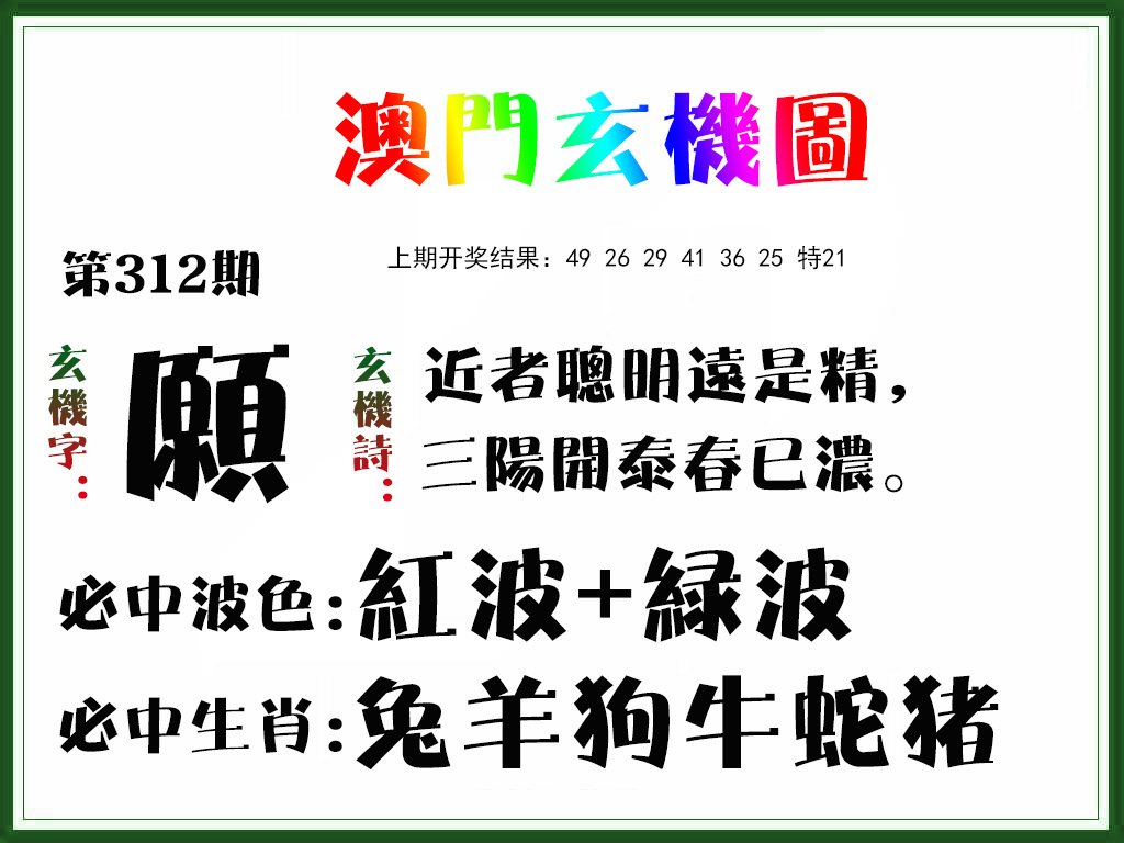 2024312期玄机图