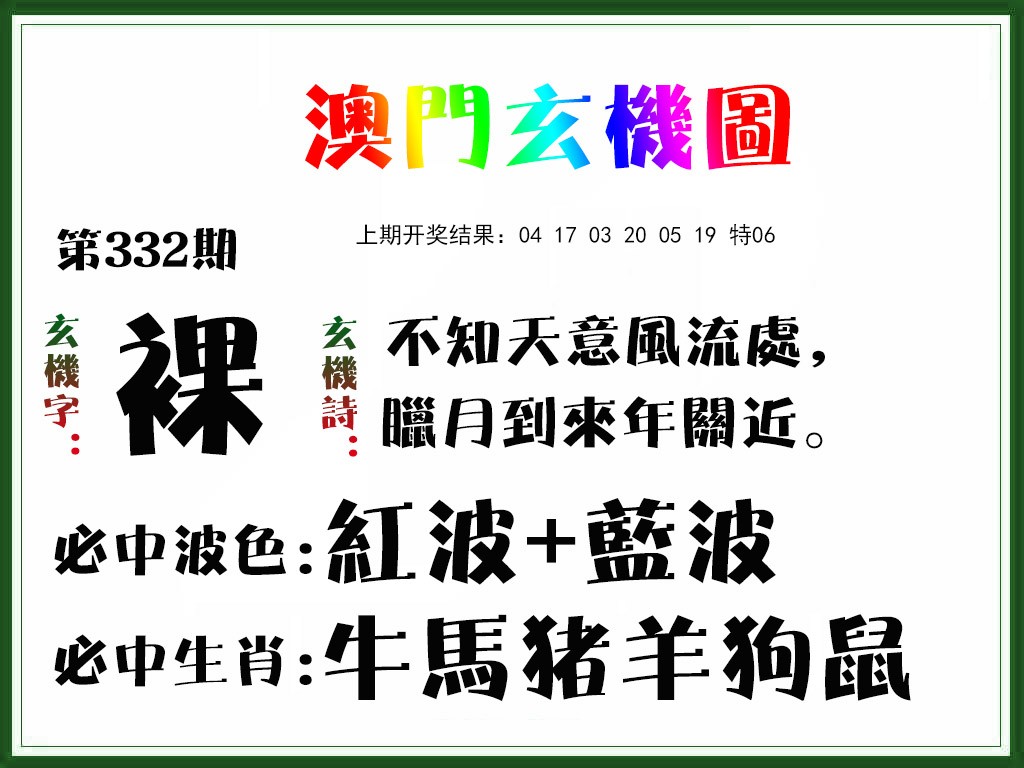 2024332期玄机图