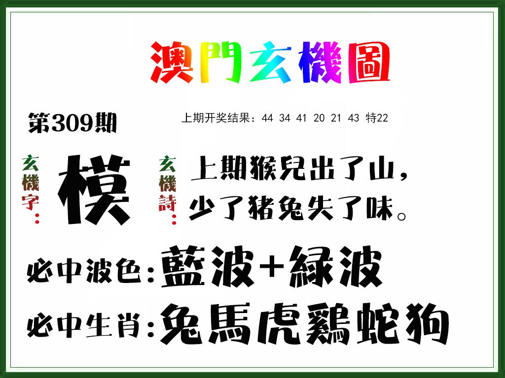 2024309期玄机图