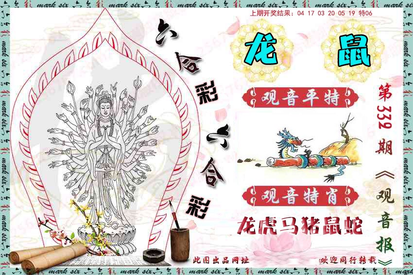 2024332期观音彩报