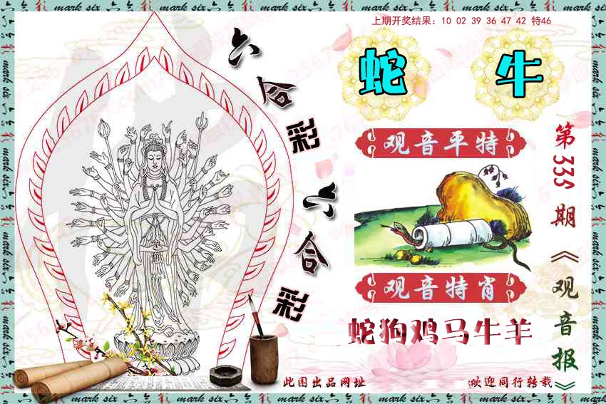 2024335期观音彩报