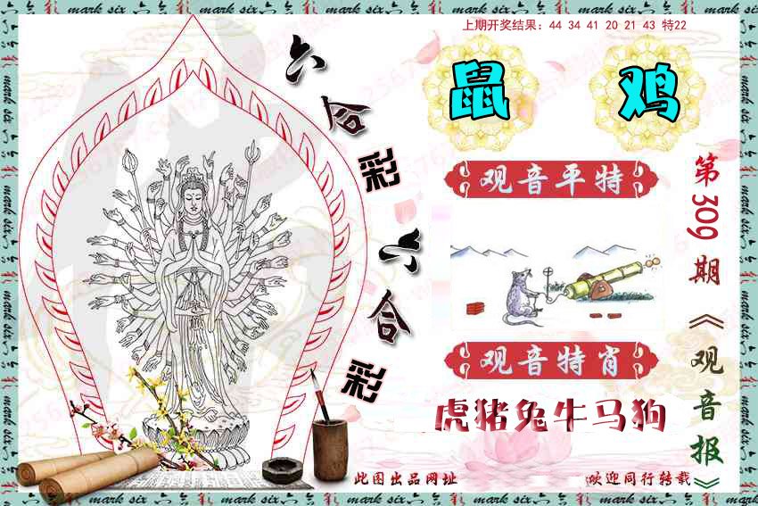 2024309期观音彩报