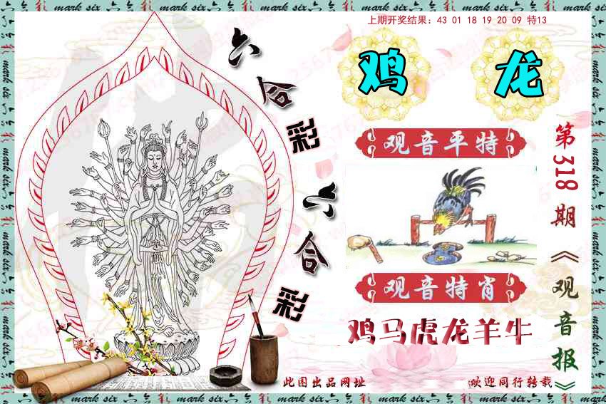 2024318期观音彩报