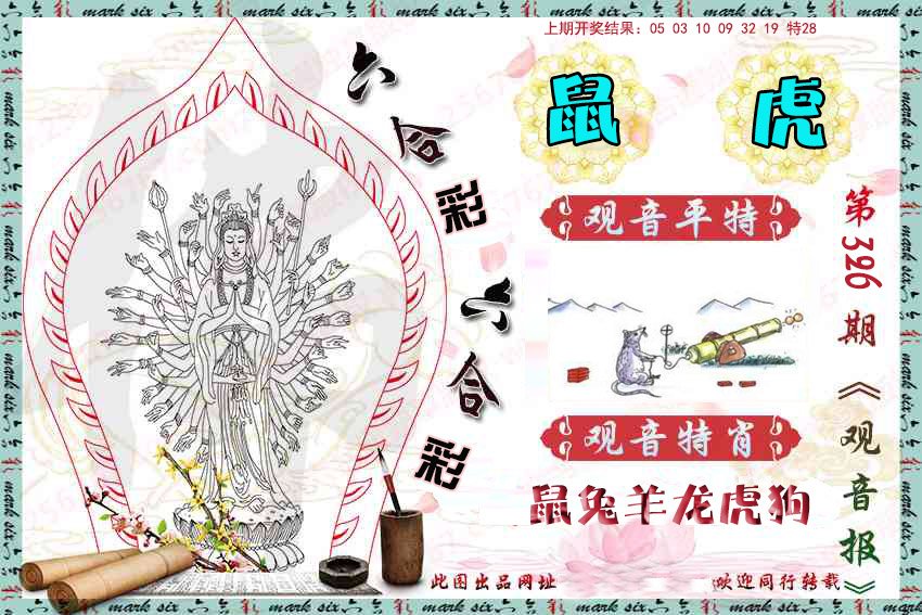 2024326期观音彩报