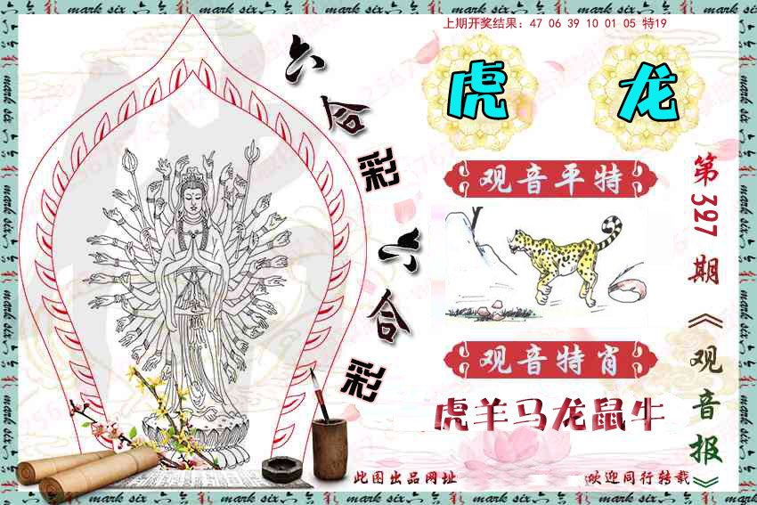 2024327期观音彩报