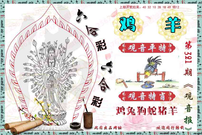 2024321期观音彩报