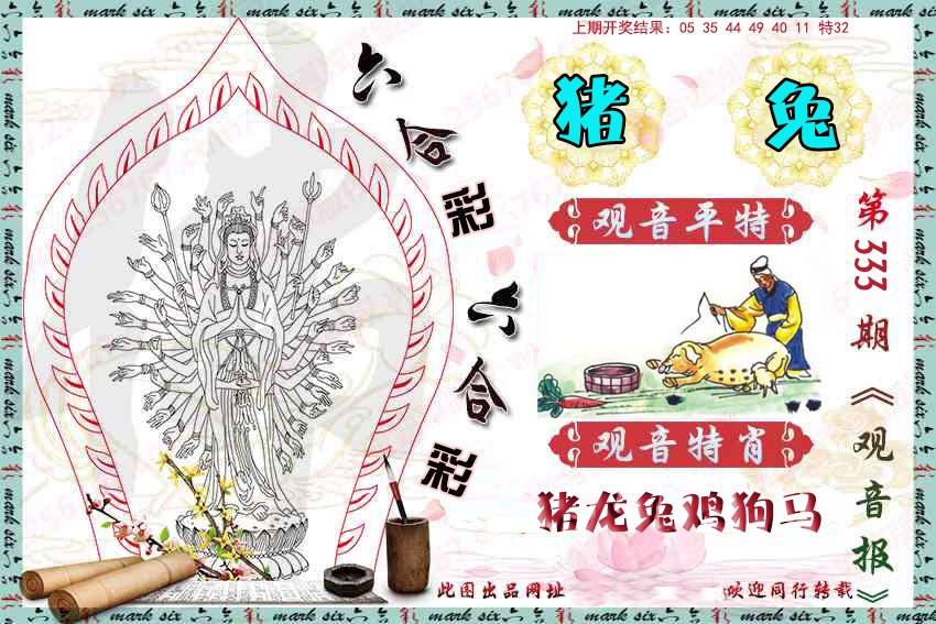 2024333期观音彩报