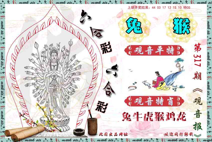 2024317期观音彩报