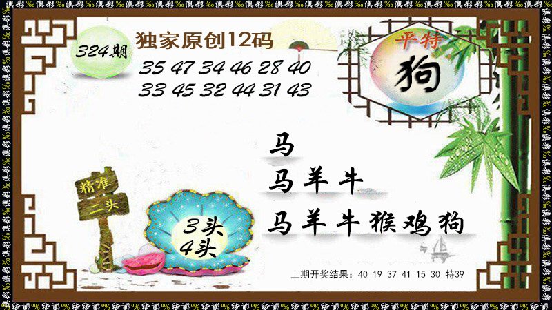 2024324期12码特图