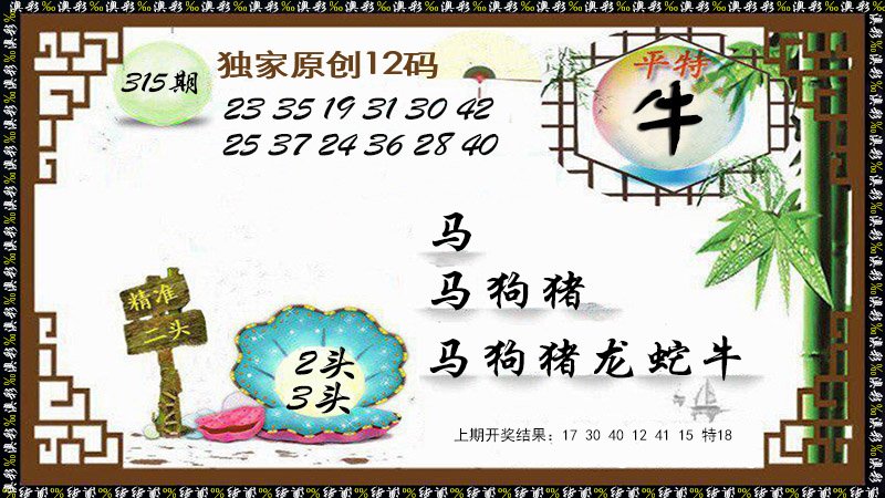 2024315期12码特图