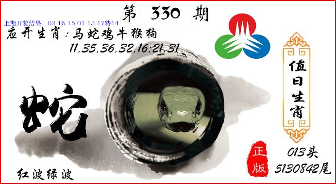 2024330期值日生肖