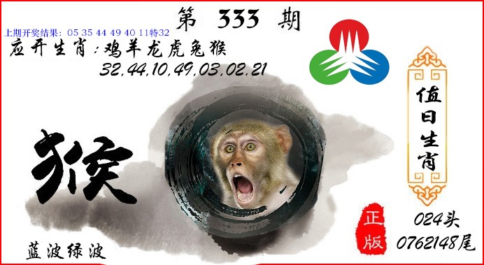 2024333期值日生肖