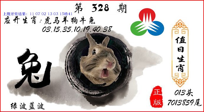 2024328期值日生肖