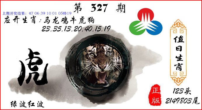 2024327期值日生肖