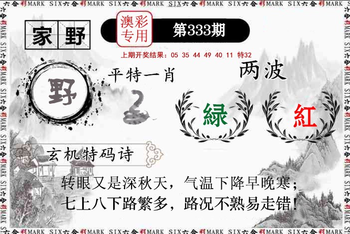 2024333期特码诗句