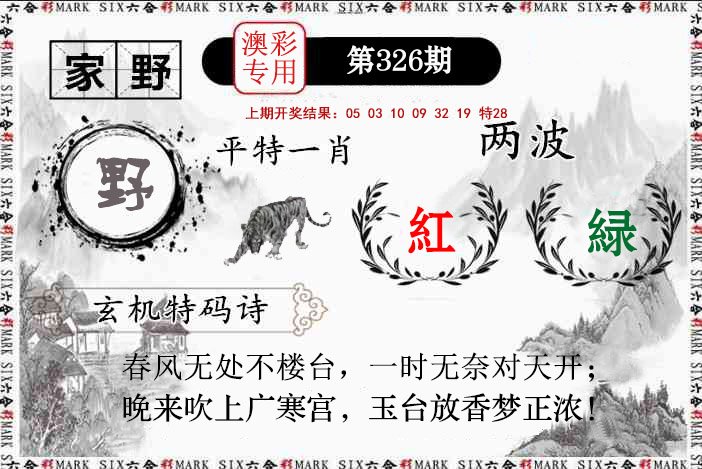 2024326期特码诗句