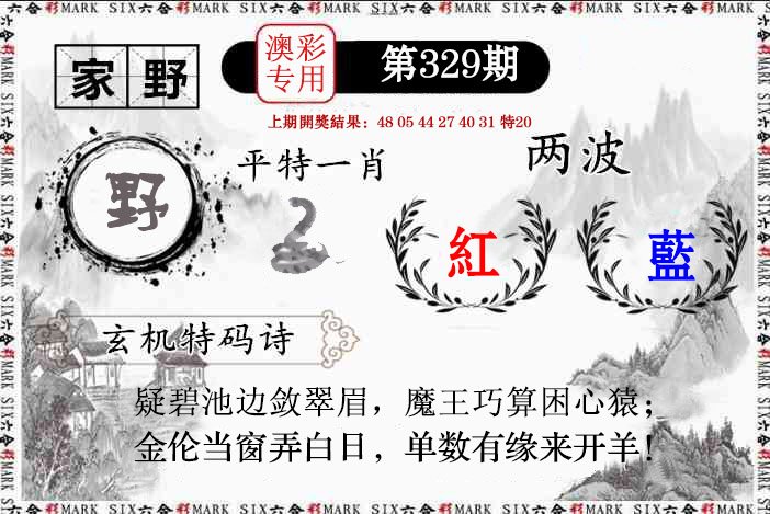 2024329期特码诗句
