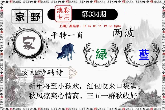 2024334期特码诗句