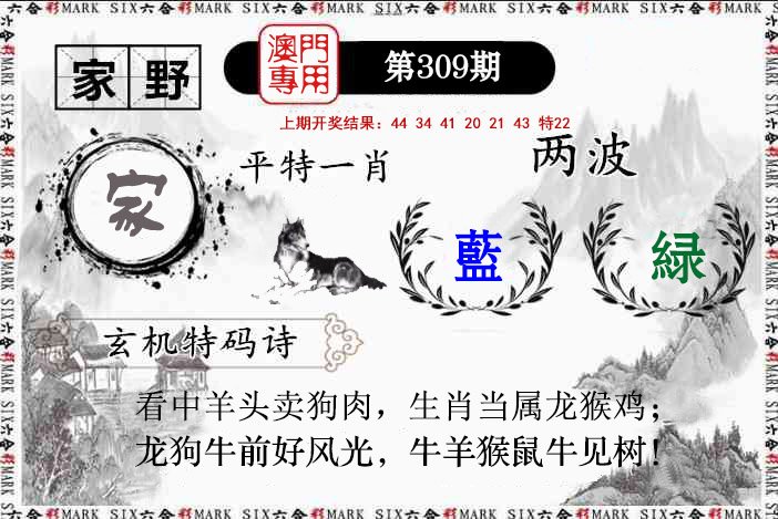 2024309期特码诗句
