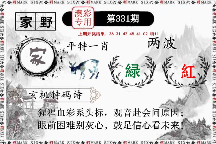 2024331期特码诗句