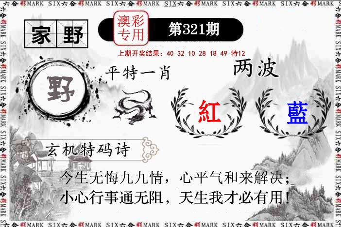 2024321期特码诗句