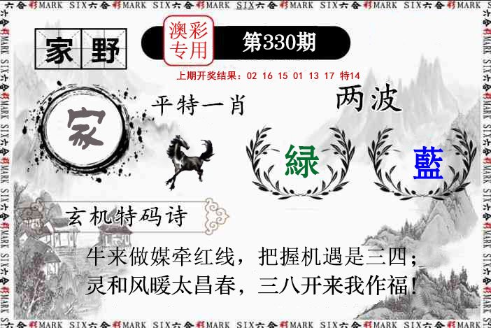 2024330期特码诗句