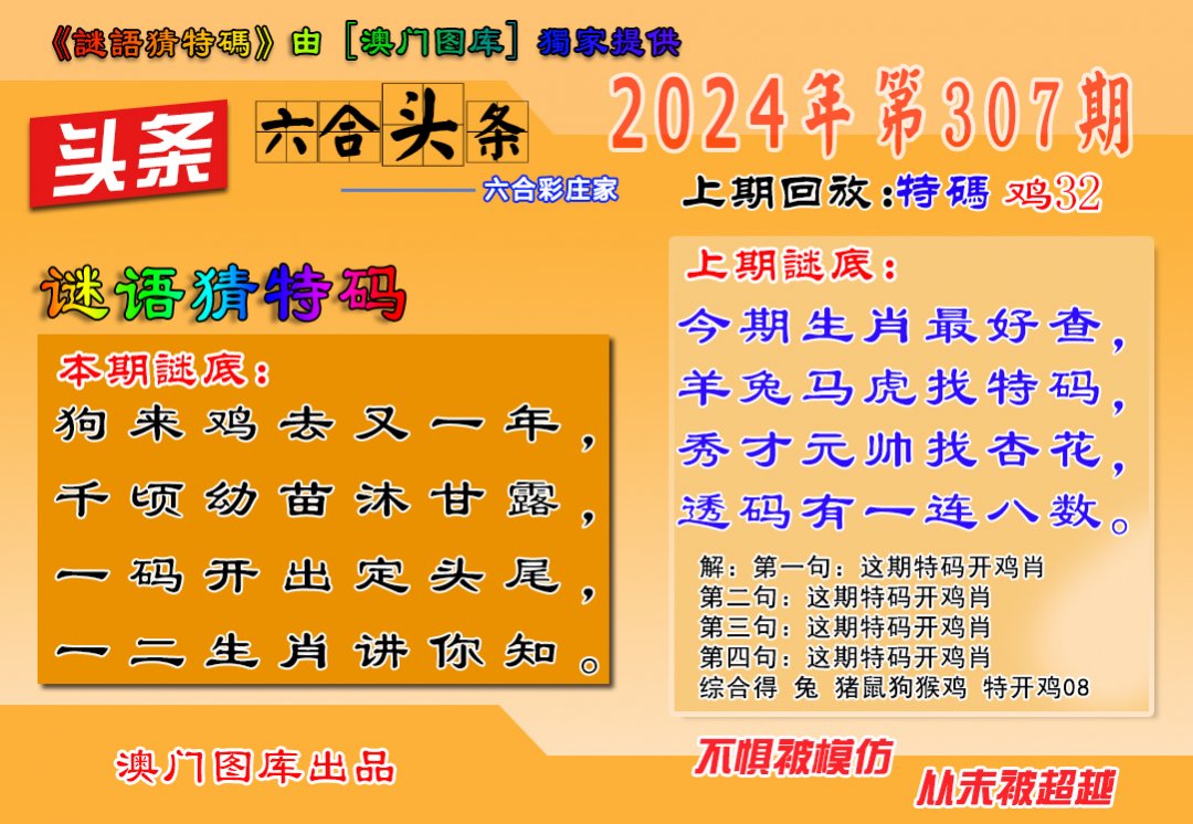 2024307期六合头条