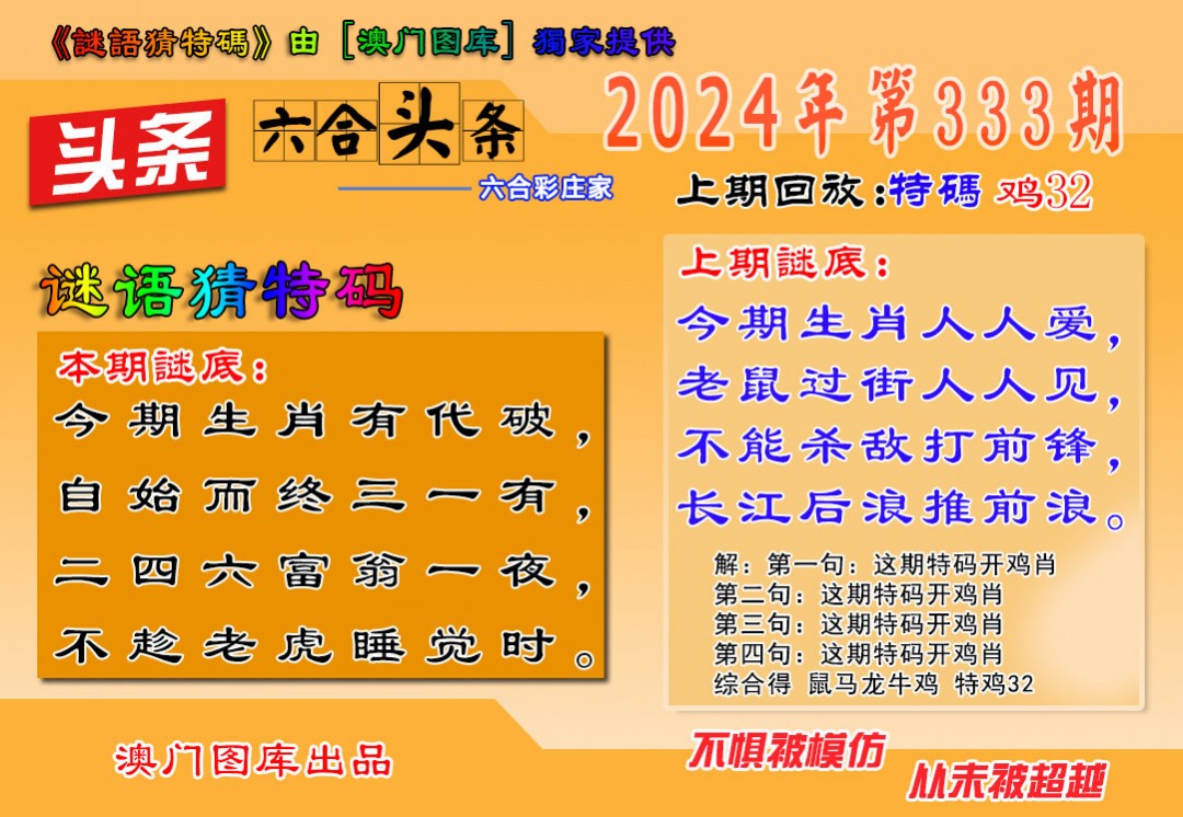 2024333期六合头条
