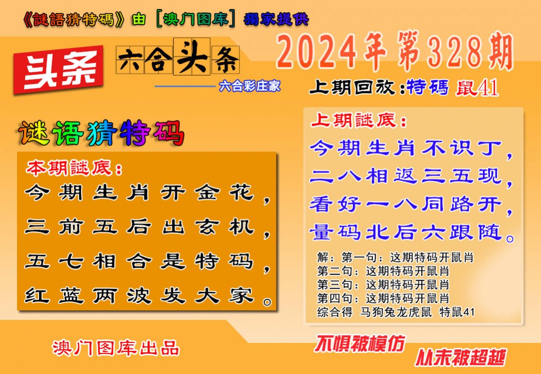2024328期六合头条