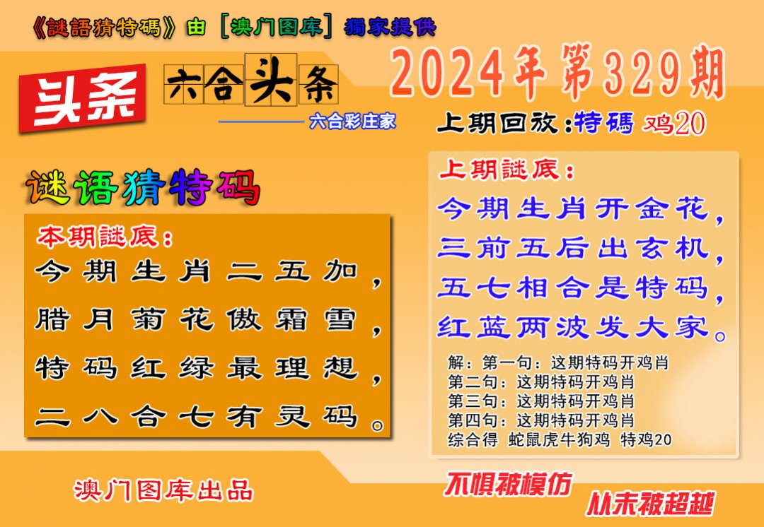 2024329期六合头条