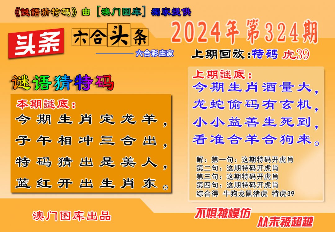 2024324期六合头条
