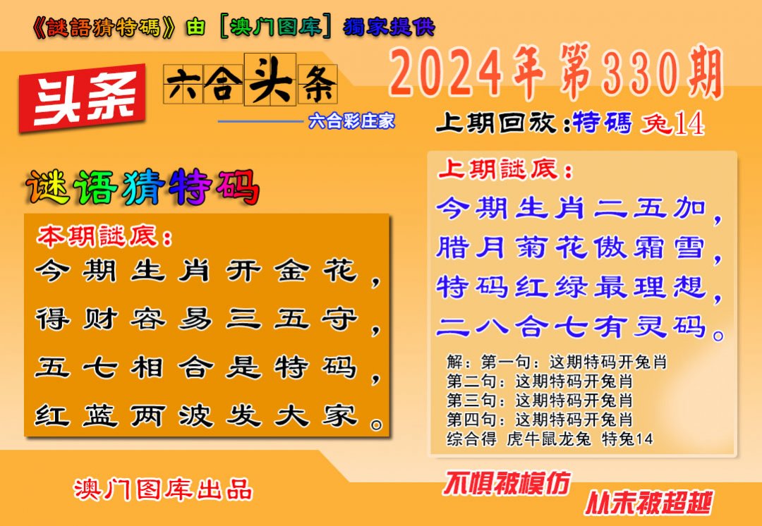 2024330期六合头条